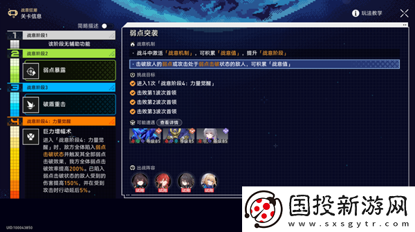 崩壞星穹鐵道2.1戰(zhàn)意狂潮弱點(diǎn)突襲怎么過