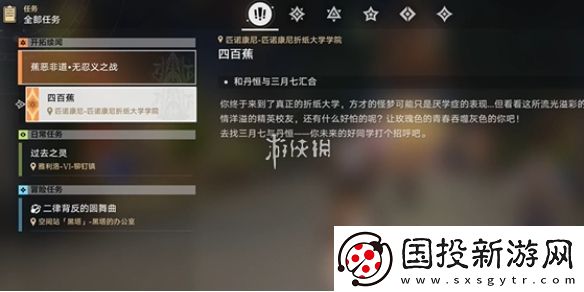 崩壞星穹鐵道四百蕉怎么過-崩壞星穹鐵道四百蕉任務攻略