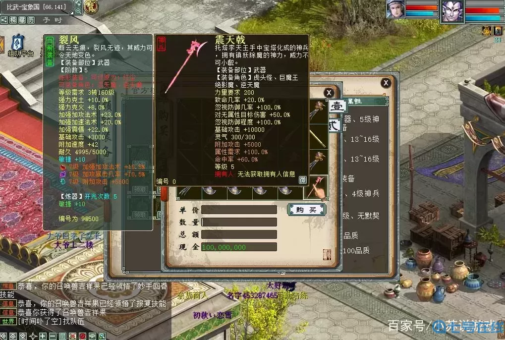 大話手游2級神兵升級
