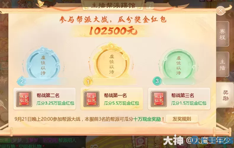 大話(huà)手游國(guó)慶任務(wù)獎(jiǎng)勵(lì)