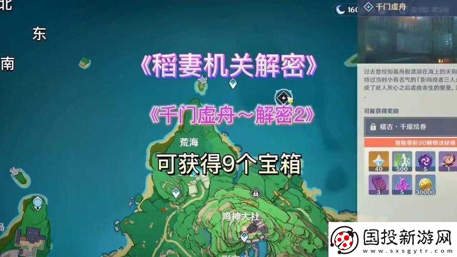 原神千門(mén)虛舟解鎖攻略：解鎖方法與步驟詳解