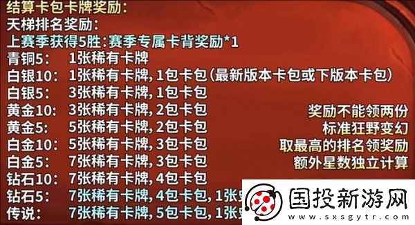爐石傳說天梯星星機(jī)制怎么玩
