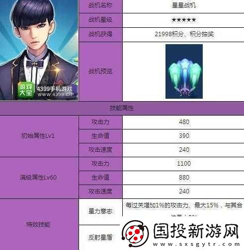 全民飛機(jī)大戰(zhàn)：路西法好不好-滿級(jí)屬性技能及升級(jí)費(fèi)用全面解析