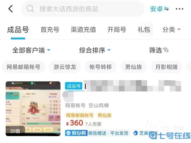 大話(huà)手游號(hào)怎么交易