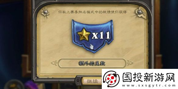 爐石傳說天梯星星機(jī)制怎么玩