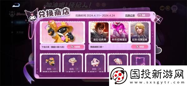 王者榮耀加油吧經紀人怎么玩
