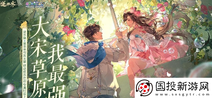 逆水寒喜羊羊與灰太狼聯(lián)動(dòng)什么時(shí)候開始