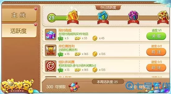 彈彈堂手游經(jīng)驗寶