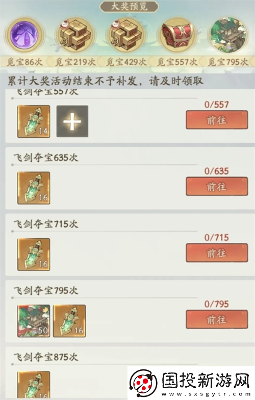 尋道大千飛劍奪寶活動(dòng)怎么玩