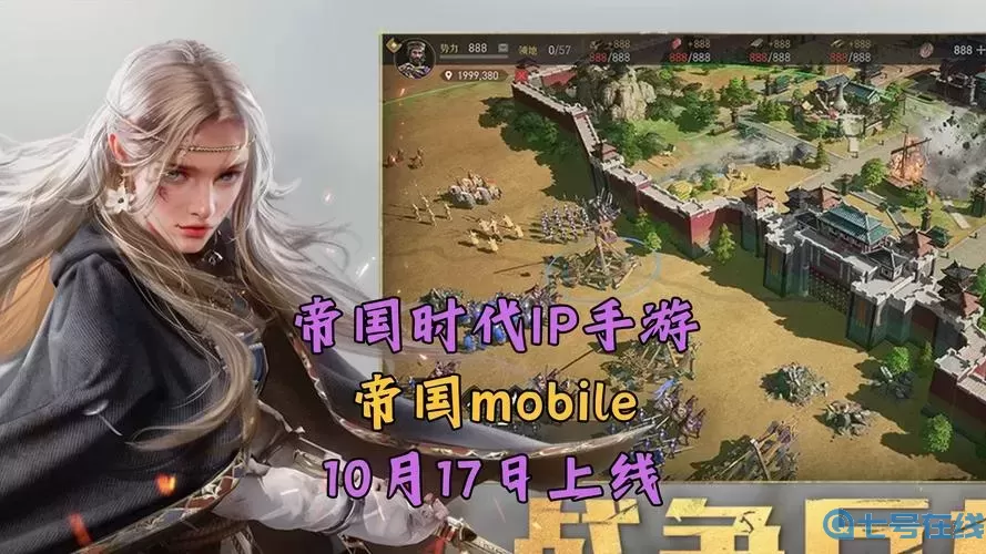 帝國時(shí)代手游升級