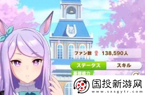 賽馬娘速智流詳細(xì)育成攻略覽：打造智慧馬兒-掌握賽場(chǎng)勝算