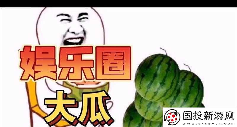 51CG今日吃瓜熱門大瓜：驚爆娛樂(lè)圈秘聞