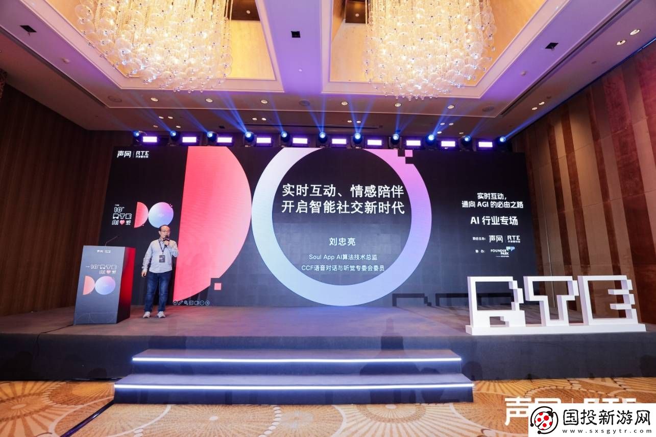 參加2024聲網RTE大會-SoulApp展示多模態(tài)大模型在情感交互方面的創(chuàng)新能力