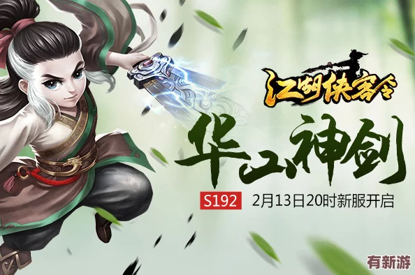 江湖俠客令震撼登陸！10月19日安卓新區(qū)'華山論劍道'-山道激戰(zhàn)即將火爆上演！