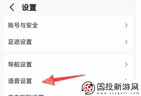 高德地圖怎么修改語(yǔ)音包
