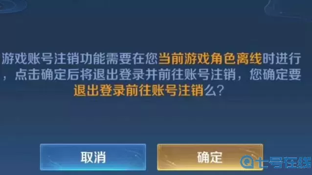 王者別囂張如何注銷賬號