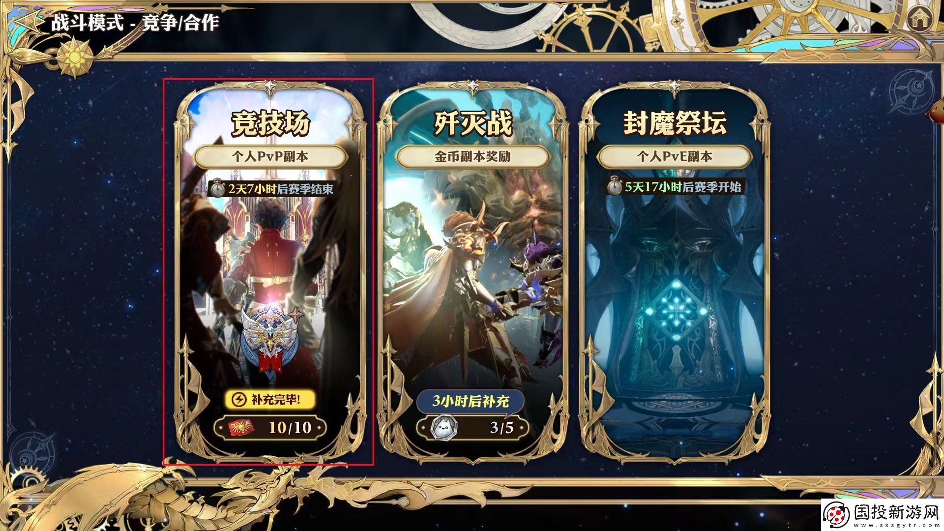 劍與騎士團(tuán)競技場怎么打-競技場活動玩法介紹