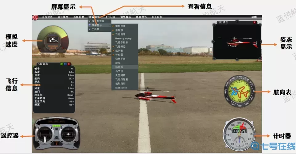 無(wú)人機(jī)模擬器教學(xué)