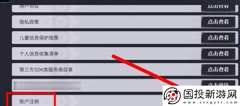 歸龍潮賬號注銷方法