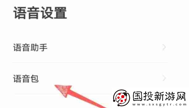 高德地圖怎么修改語(yǔ)音包
