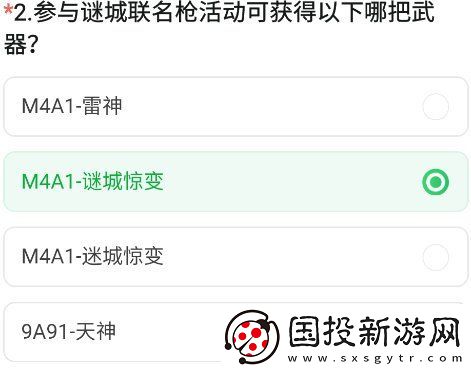 cf手游九周年體驗(yàn)服調(diào)查問卷答案大全