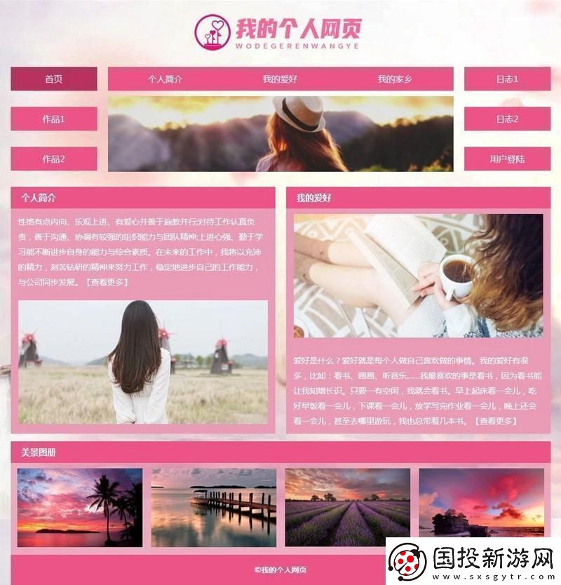 DW個人網(wǎng)站成品秀：網(wǎng)絡(luò)新寵-笑看游戲攻略圈