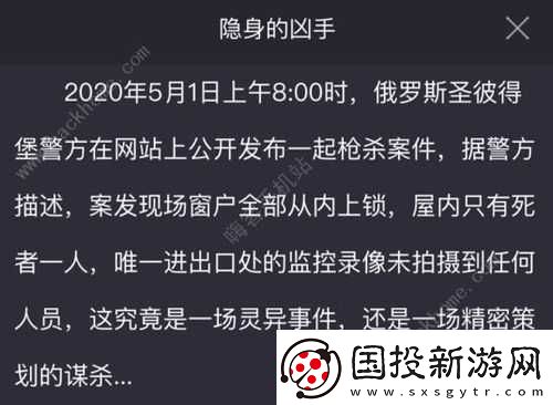 暗夜追蹤：Crimaster犯罪大師揭秘暗中殺手-誰(shuí)是兇手