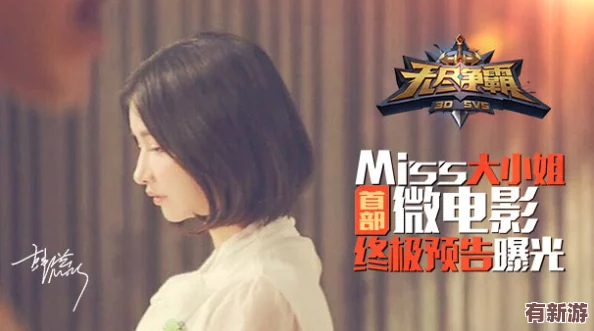 MISS真我演繹