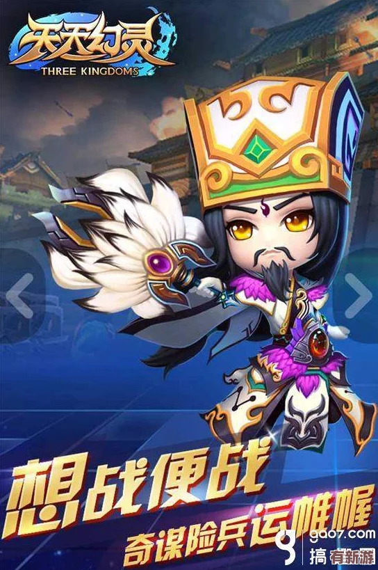 萌動三國新紀元