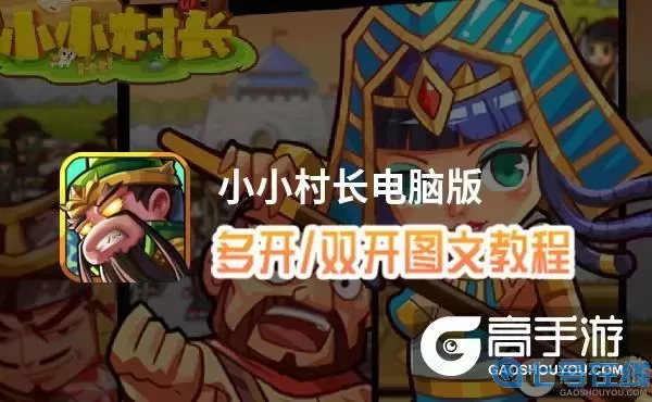 小小村長(zhǎng)什么時(shí)候開新區(qū)