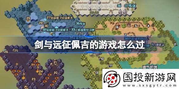 劍與遠(yuǎn)征奇境探險佩吉的游戲怎么過：