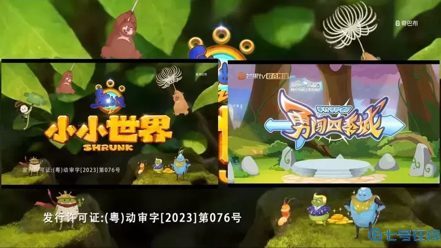 小小世界在哪個(gè)臺(tái)播出