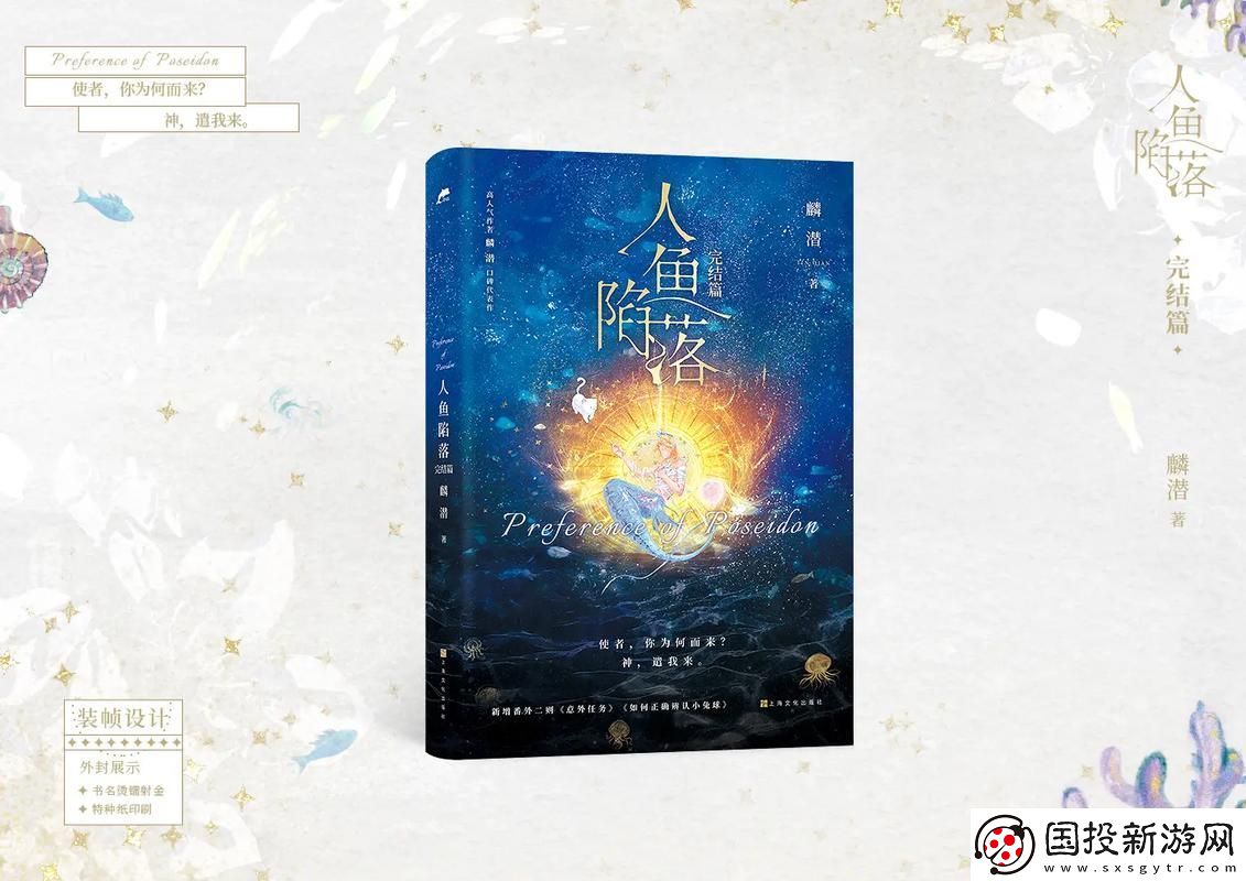被撿來(lái)的人魚干翻了怎么辦：海洋奇遇記