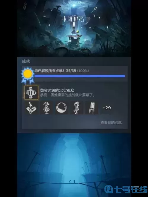 小小夢魘2白金時間
