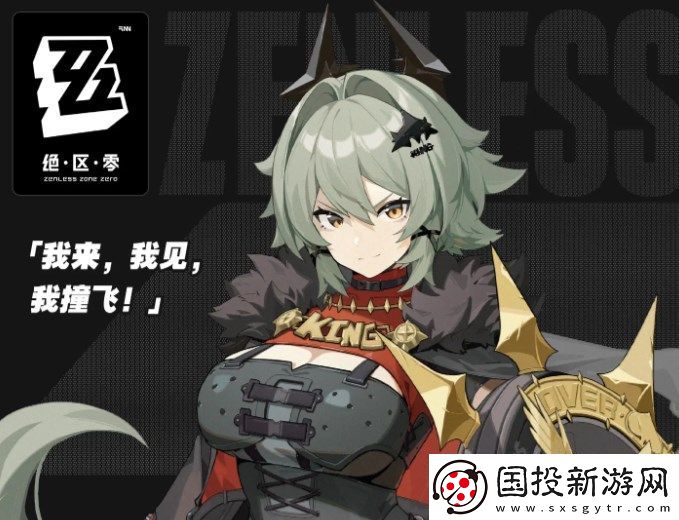 絕區(qū)零凱撒什么時候出-絕區(qū)零新角色凱撒怎么樣