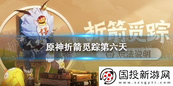 原神手游奇怪的丘丘人任務第六天任務攻略-奇怪的丘丘人任務第六天怎么做