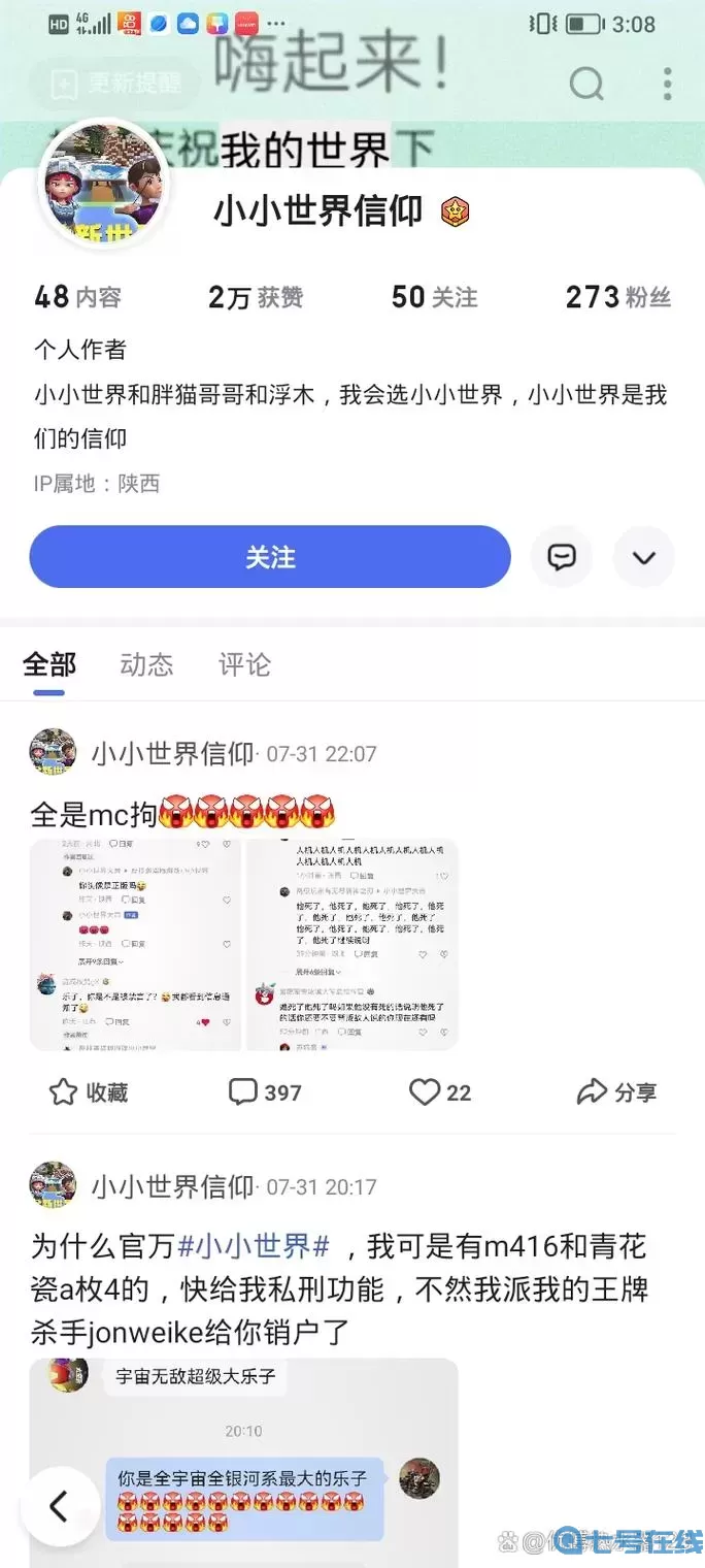 小小世界暮光賬號(hào)