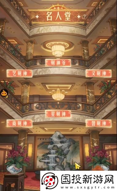 時光雜貨店名人堂怎么用