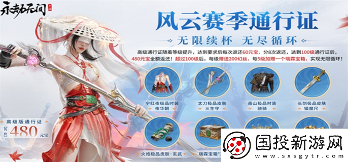 永劫無間手游s2賽季通行證獎勵是什么