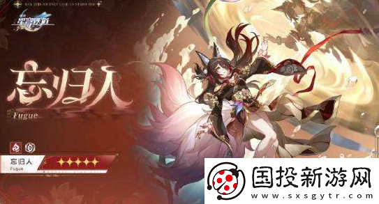 崩壞星穹鐵道忘歸人行跡升級需要什么材料