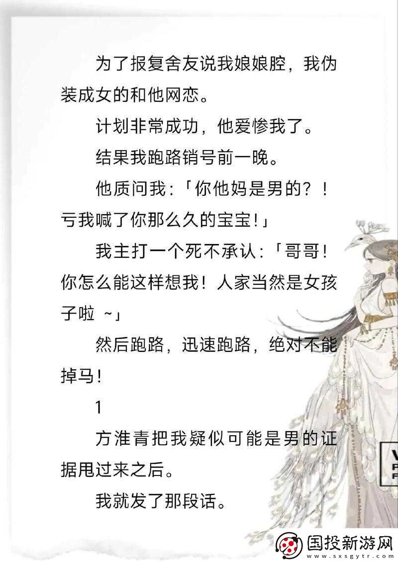 網(wǎng)戀翻車(chē)后被室友爆炒：一段禁忌的關(guān)系