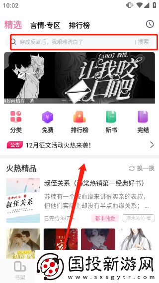 海棠文學(xué)城官網(wǎng)入口頁(yè)面怎么進(jìn)去