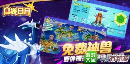 口袋妖怪日月盛夏狂歡-8月16日新服啟程-專屬神獸捕捉盛宴等你來(lái)戰(zhàn)！