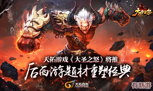 大圣之怒6月6日9點(diǎn)盛啟-全新服務(wù)器與繽紛活動(dòng)共鑄榮耀新篇章！