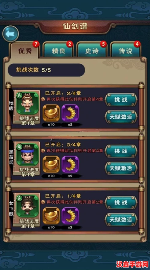 仙劍奇?zhèn)b傳手游：高效技能進階策略與優(yōu)選升級路徑指南