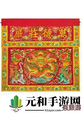 佛帳潮繡凸浮雙龍耳帳：傳統(tǒng)工藝與現(xiàn)代設(shè)計的完美結(jié)合-引領(lǐng)家居裝飾新風(fēng)尚