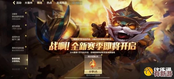 lol手游s14賽季結束時間即將到來