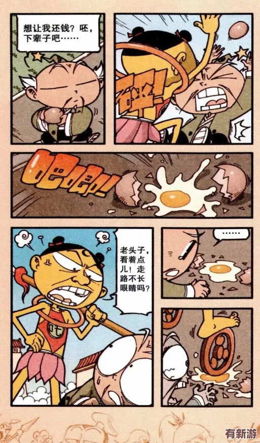 西游紀(jì)元