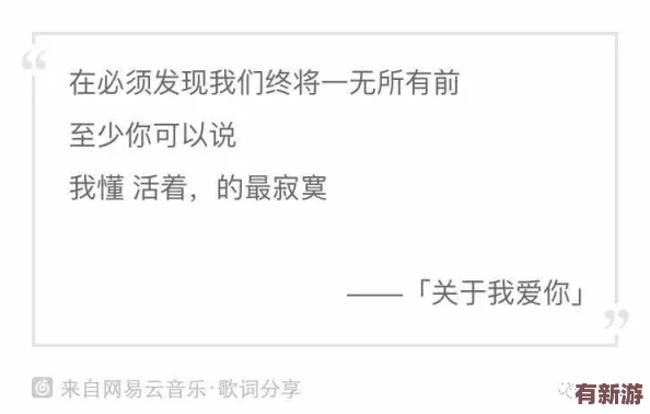 我好想和你做好想和你做是什么歌-這首歌的歌詞與旋律讓人心動不已-深受大家喜愛