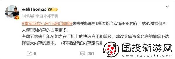 小米15不再推出8GB版本-王騰解析：端側AI大模型對內存需求更高